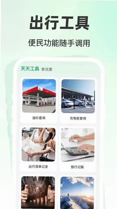 特价天天出行预览图