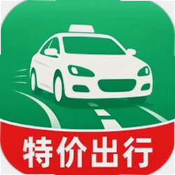 特价天天出行