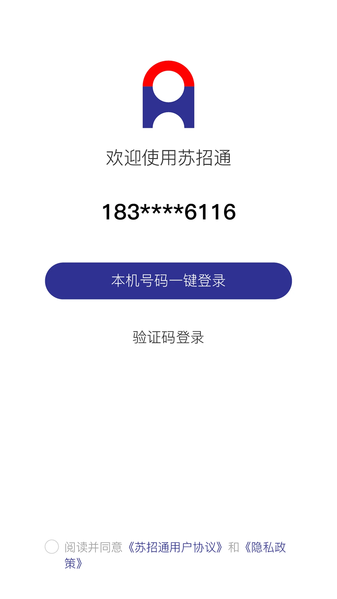苏招通APP界面预览