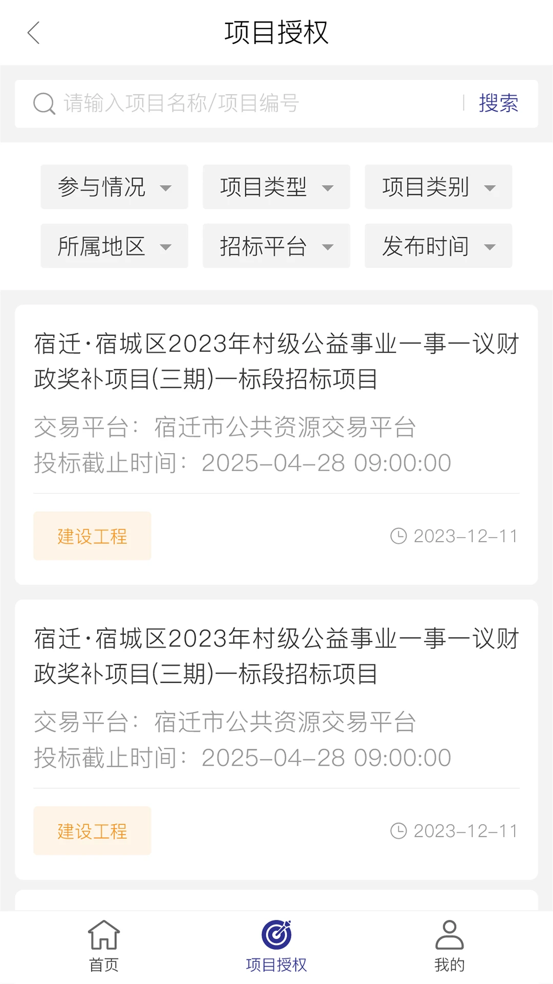 苏招通安全认证