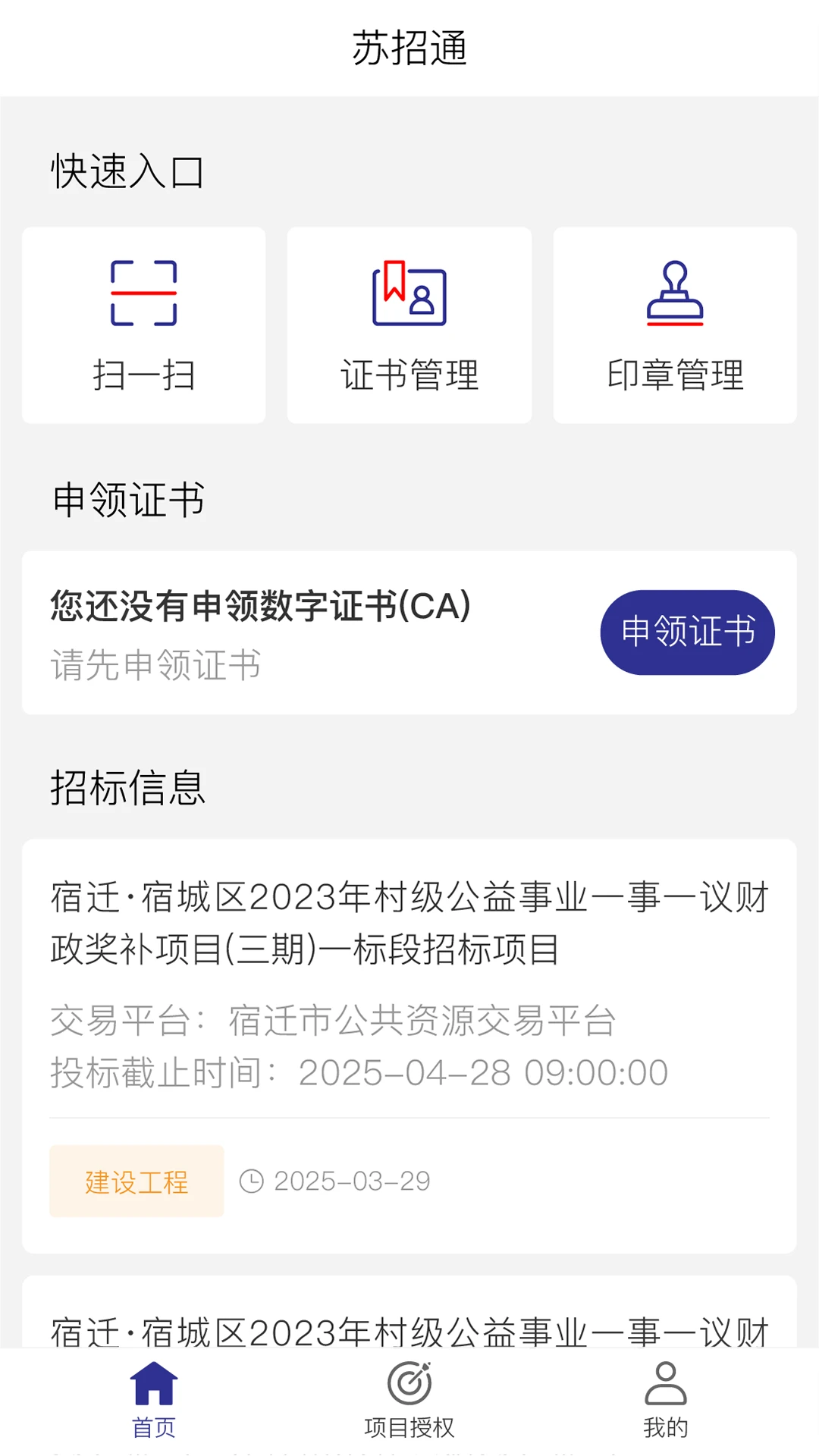 苏招通功能展示