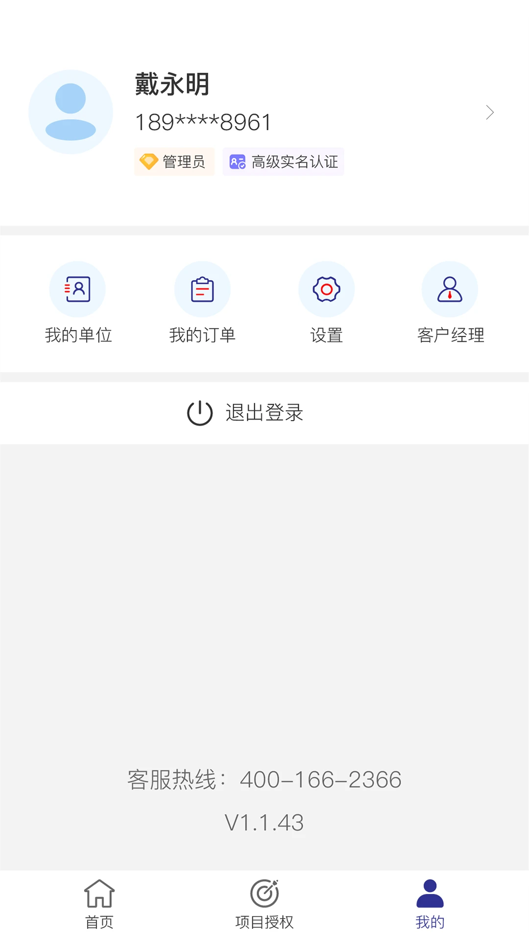 苏招通操作界面