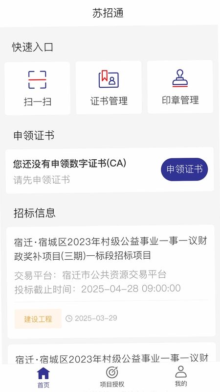 苏招通预览图