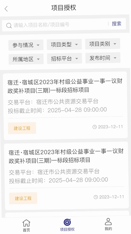 苏招通预览图