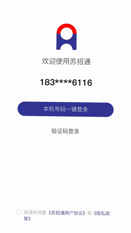 苏招通预览图