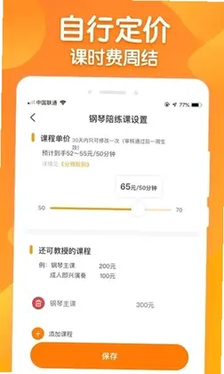 来音老师端预览图