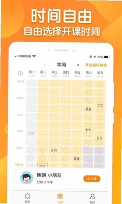 来音老师端预览图