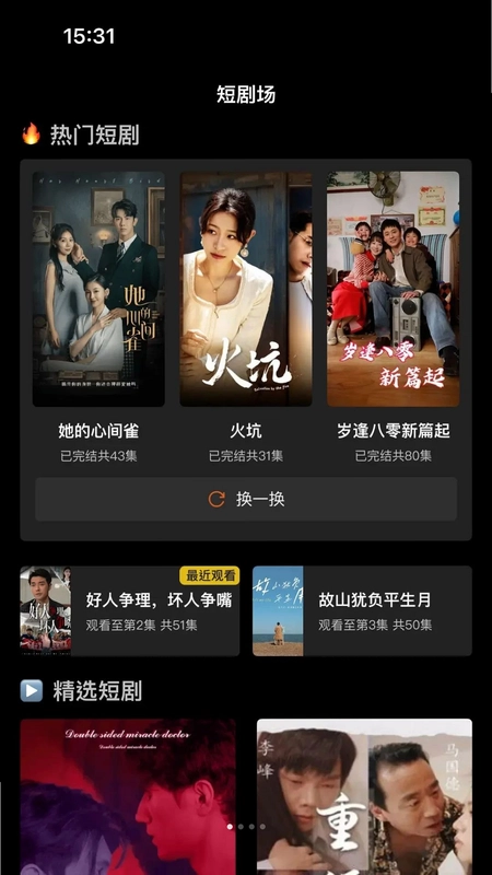 西红柿免费短剧预览图