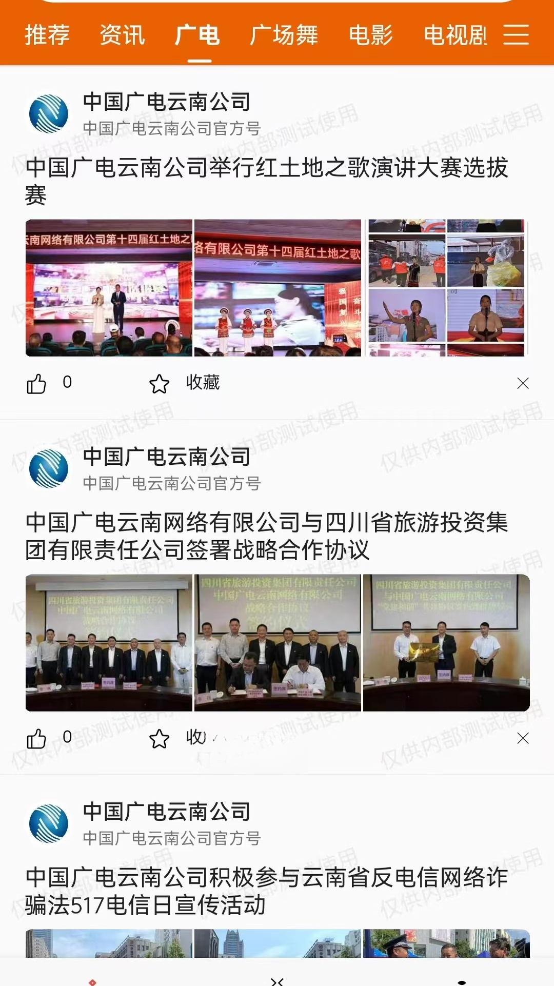 云广视听投屏演示