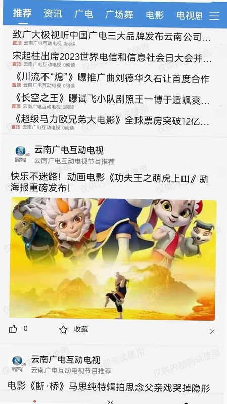 云广视听官方版预览图