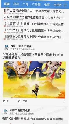 云广视听官方版预览图