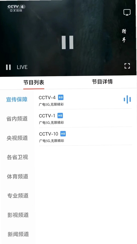 云广视听官方版预览图