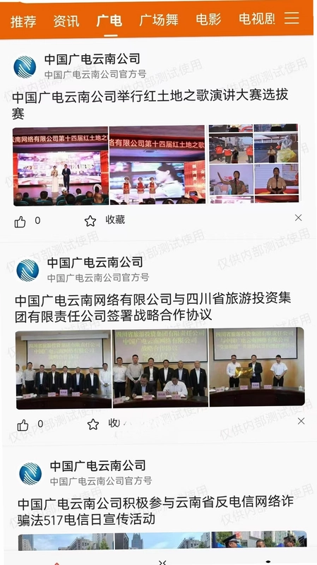 云广视听官方版预览图