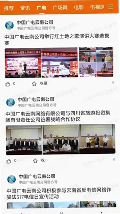 云广视听官方版预览图