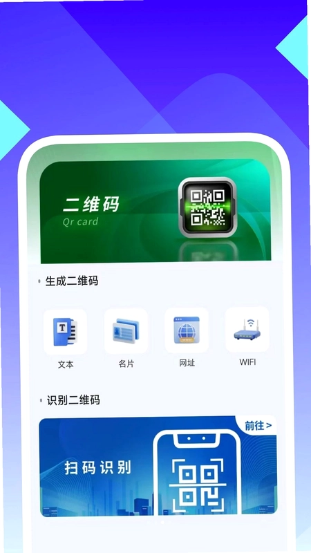 快识云扫二维码预览图