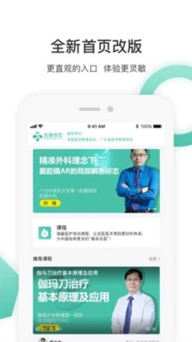 名医传世官方版预览图
