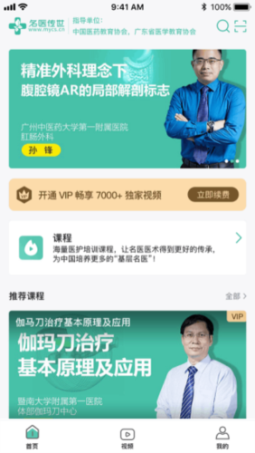 名医传世官方版预览图