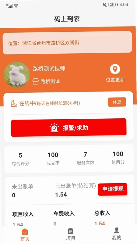 码上到家商户端预览图