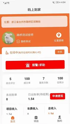 码上到家商户端预览图
