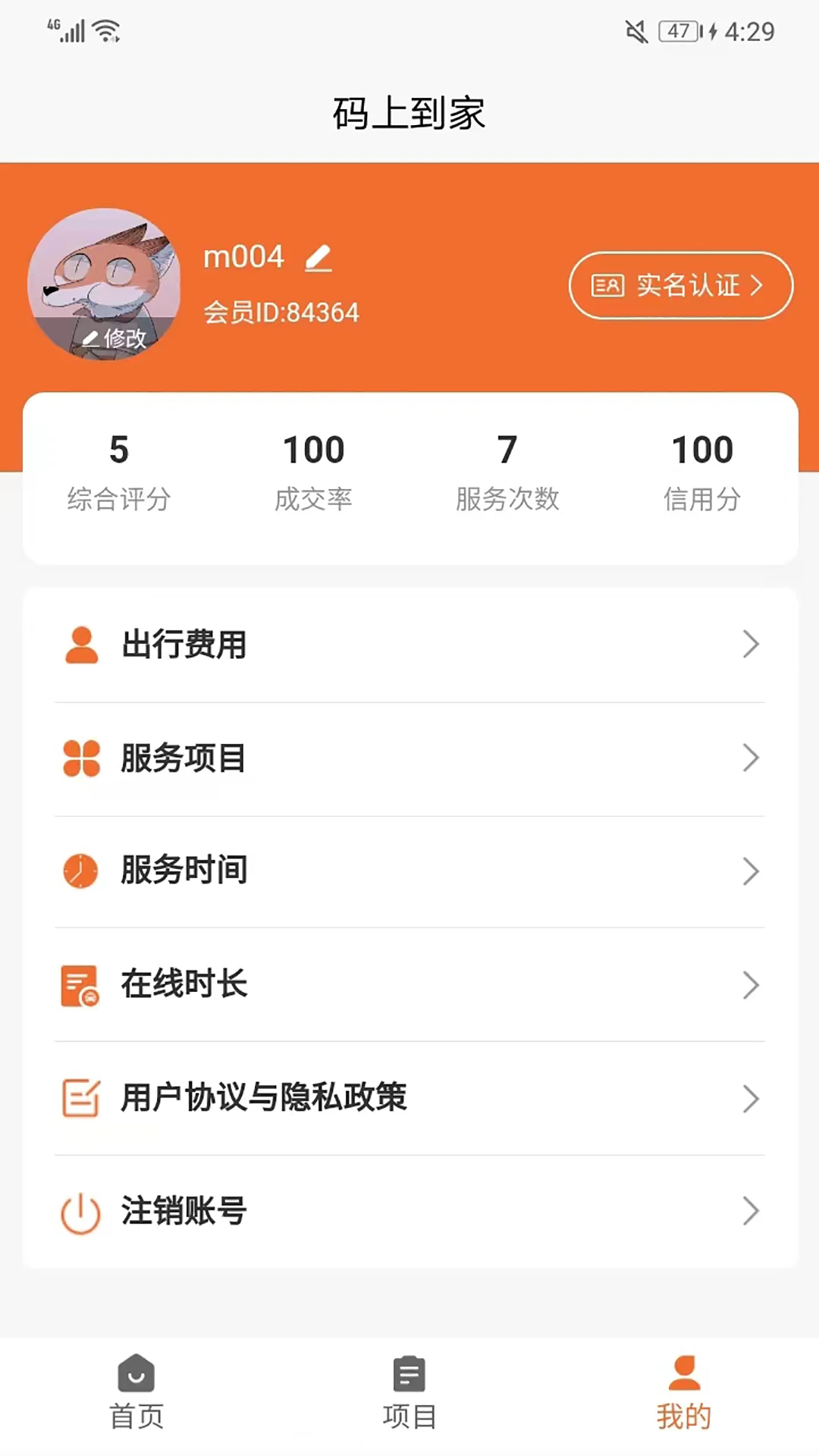 码上到家商户端预览图