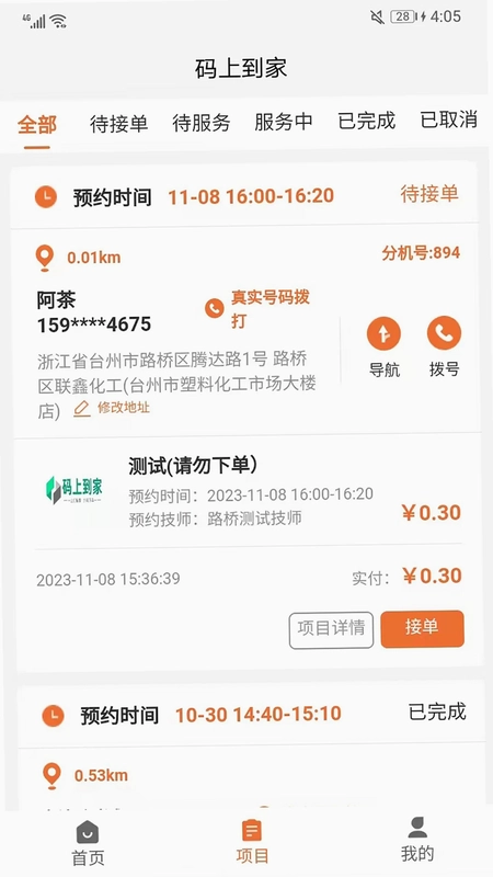 码上到家商户端预览图