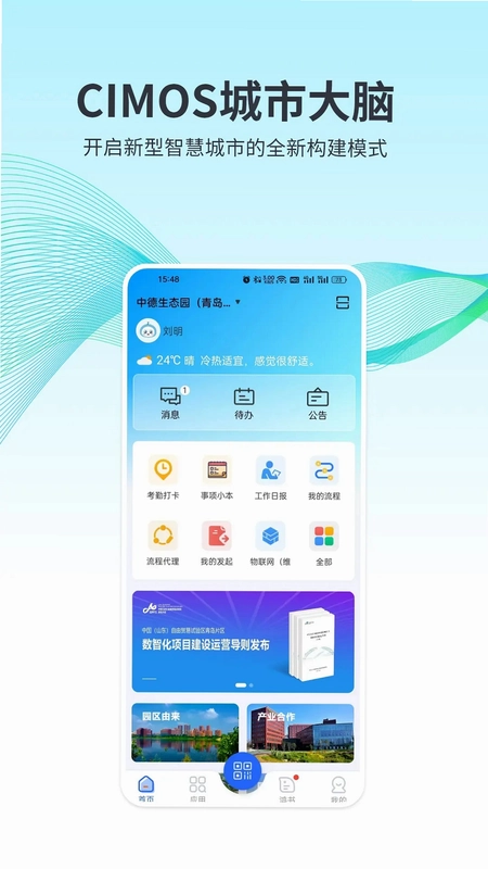 CIMOS城市大脑官方版预览图