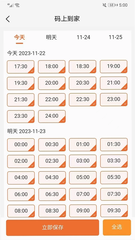 码上到家商户端预览图