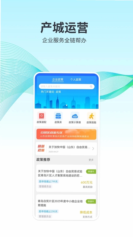 CIMOS城市大脑官方版预览图