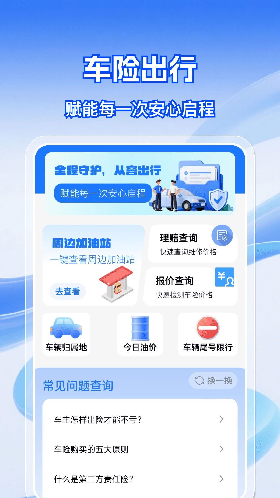 123车险价格计算界面