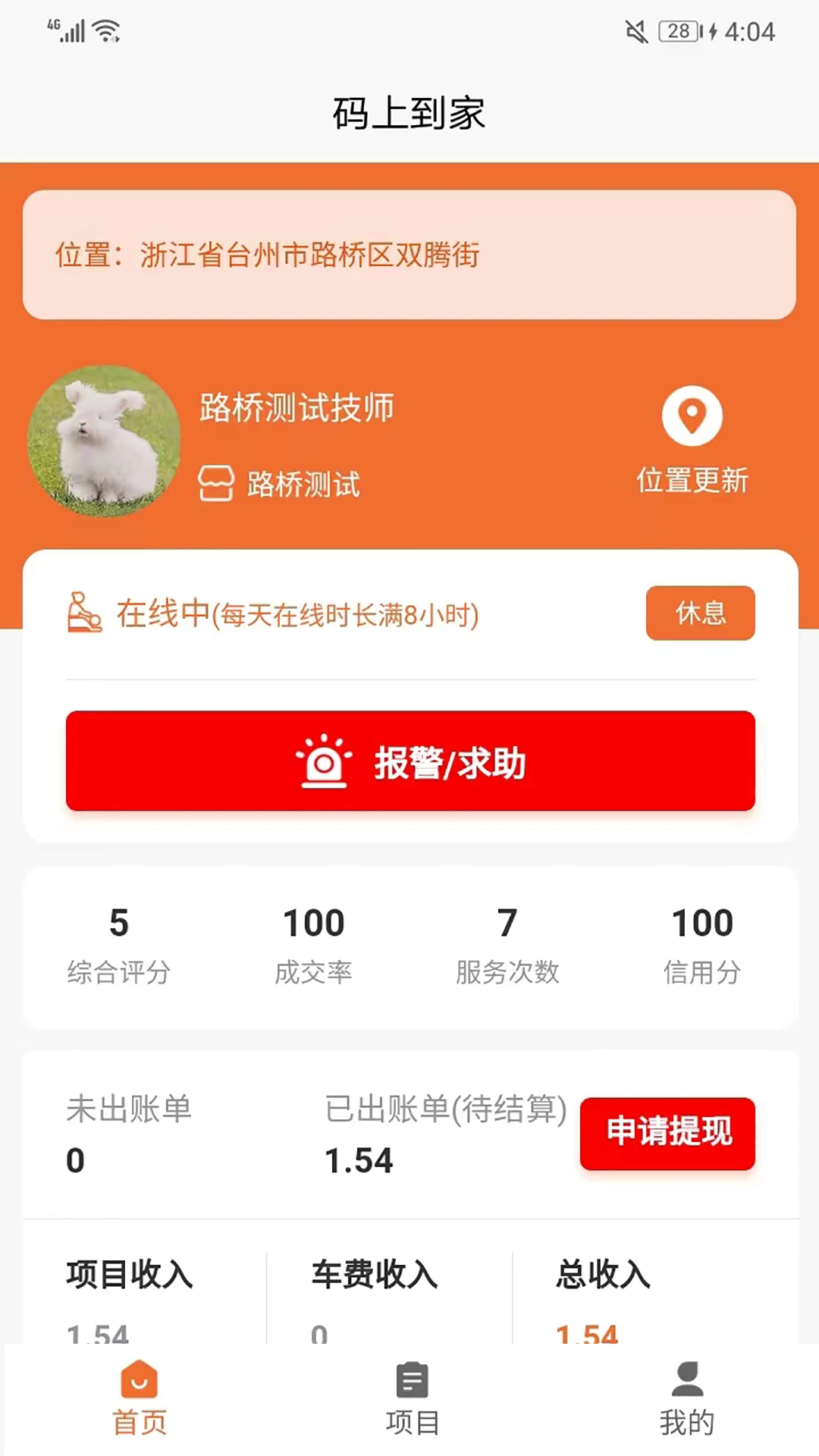 码上到家商户端提现功能