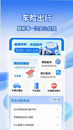 123车险价格计算最新版预览图