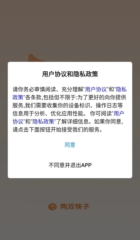 两双筷子预览图