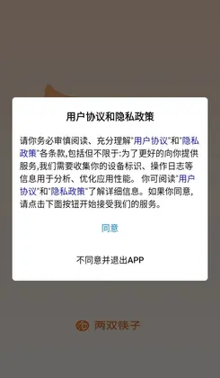两双筷子预览图