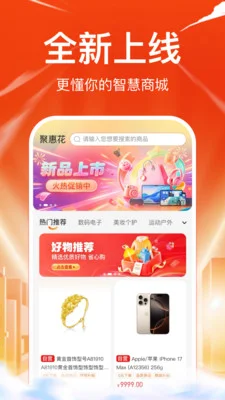 聚惠花预览图