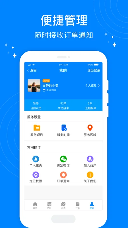 按个摩技师端预览图