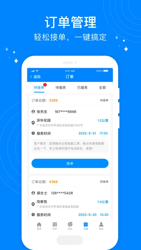按个摩技师端预览图
