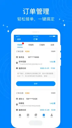按个摩技师端预览图