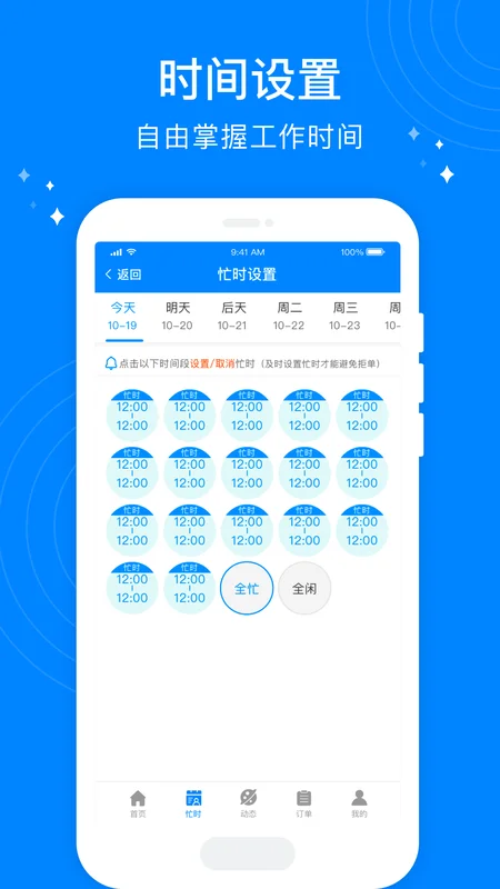 按个摩技师端预览图