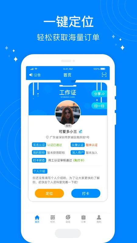 按个摩技师端预览图