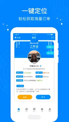 按个摩技师端预览图