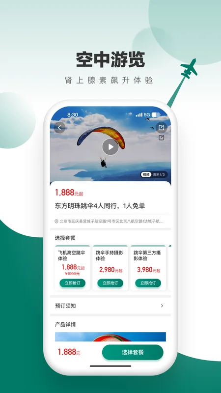 飞联天下预览图