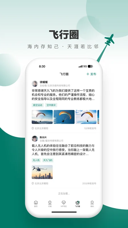飞联天下预览图