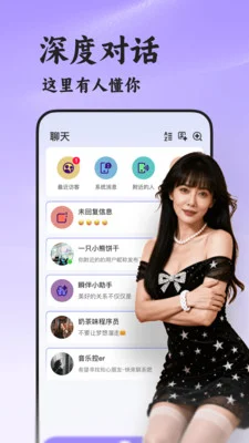 瞬伴相亲app官方预览图