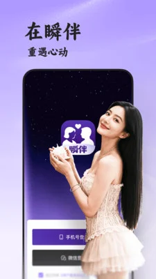 瞬伴相亲app官方预览图