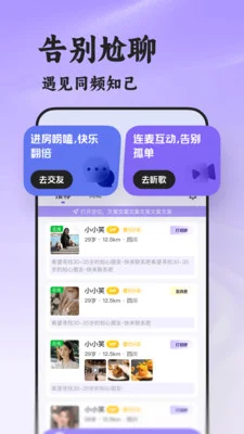 瞬伴相亲app官方预览图