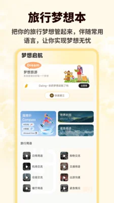 朋友梦想官方版预览图