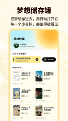 朋友梦想官方版预览图