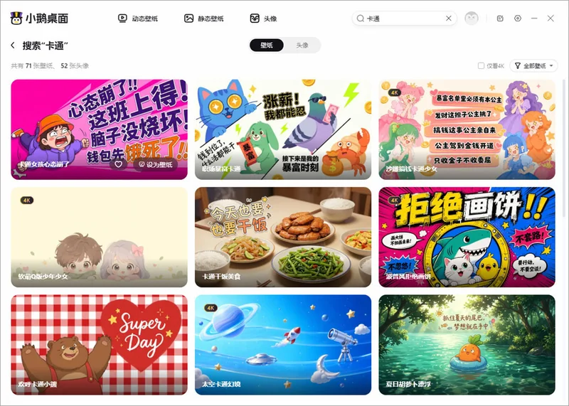 小鹅桌面电脑版 小鹅桌面电脑版