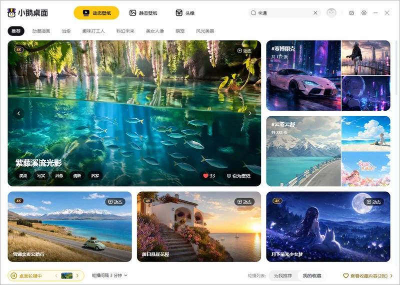 小鹅桌面电脑版 小鹅桌面电脑版