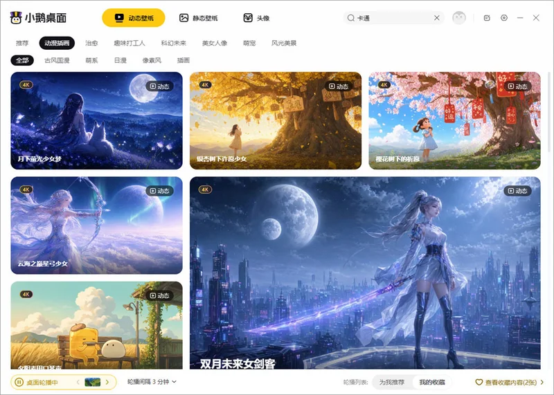 小鹅桌面电脑版预览图
